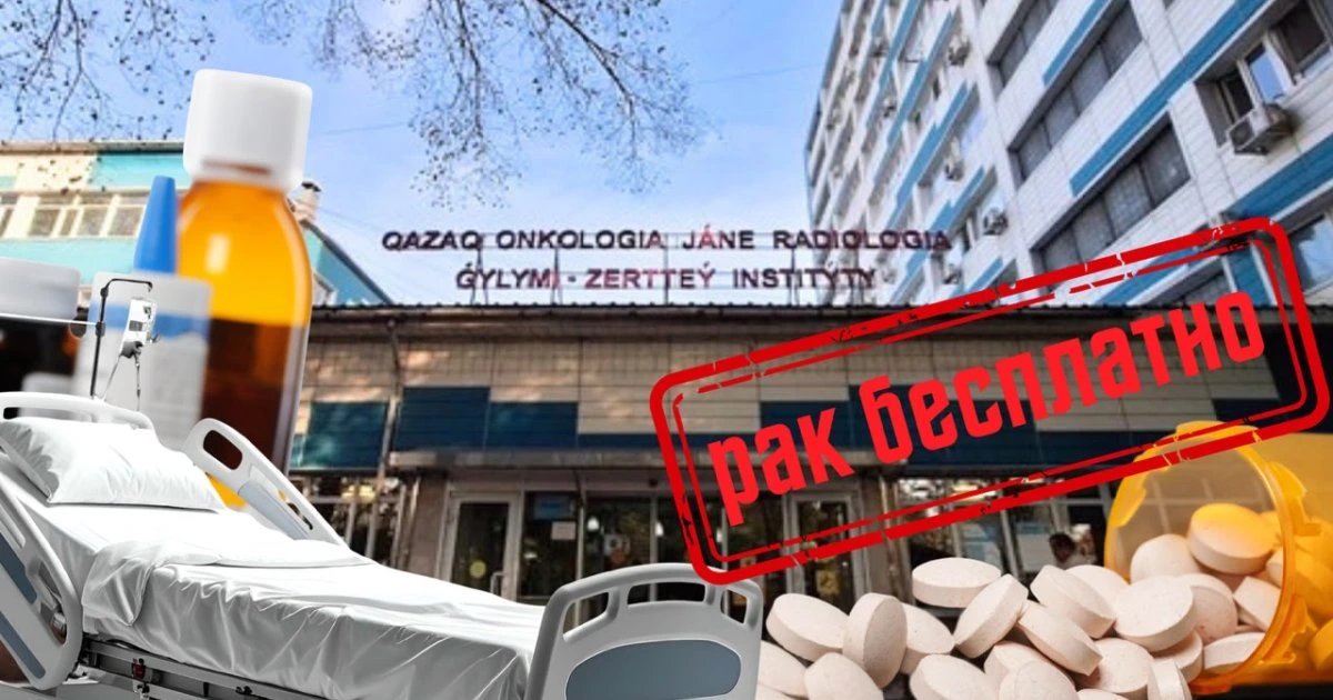 Онкопациенты в Казахстане месяцами ждут ПЭТ/КТ, несмотря на гарантии бесплатного лечения