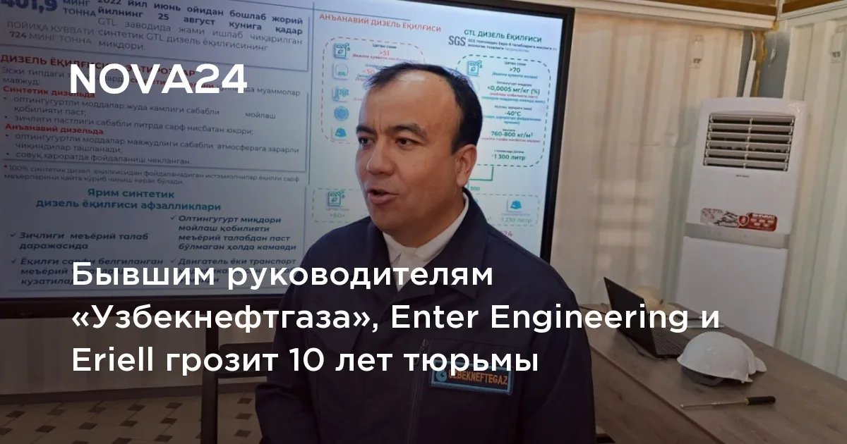 Экс-глава «Узбекнефтегаза» и ещё 8 фигурантов предстали перед судом за хищение 643 млрд сумов
