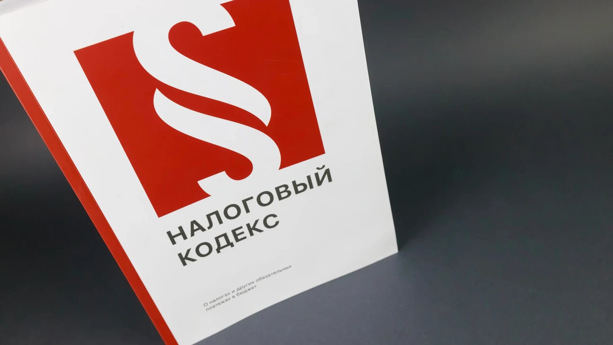 МНЭ подготовило поправки в Налоговый кодекс о крипте, маркетплейсах и самозанятых